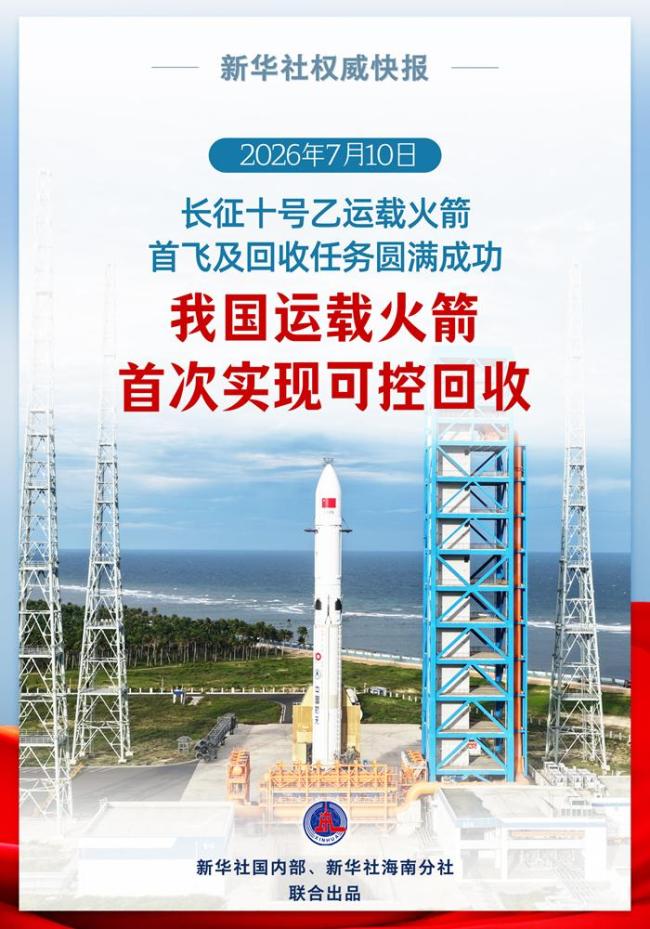 正中靶心!长征十号乙火箭回收成功
