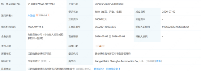 北汽集团新设整车制造企业 深耕江西汽车产业
