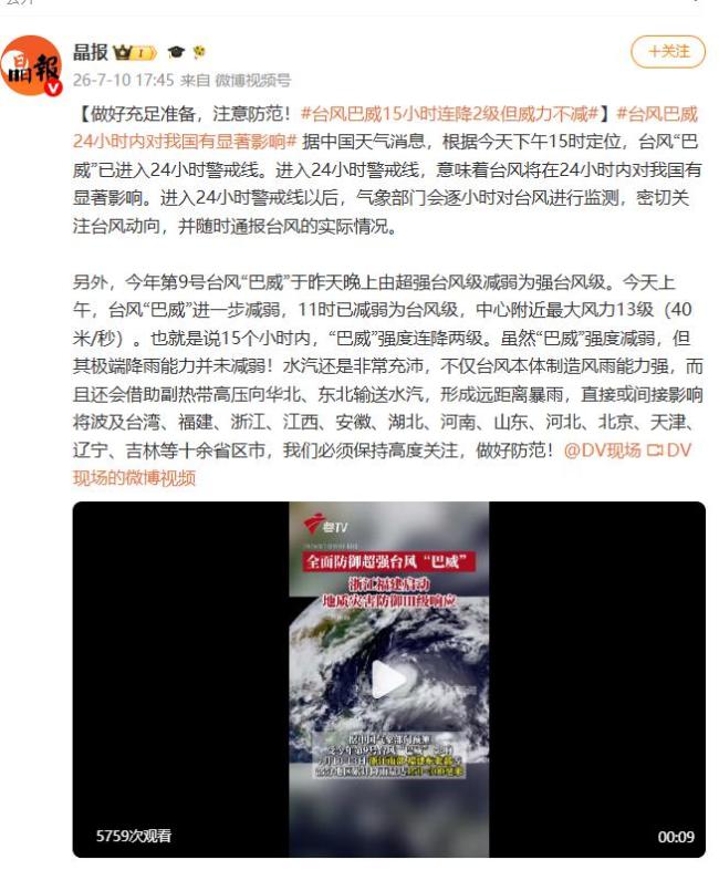 台风巴威15小时连降2级但威力不减