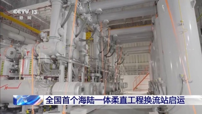 全国首个海陆一体柔直工程换流站启运