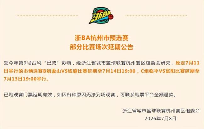 巴威致多场演唱会延期或取消 台风影响广泛