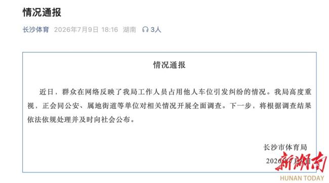 长沙德峰小区车位被占事件