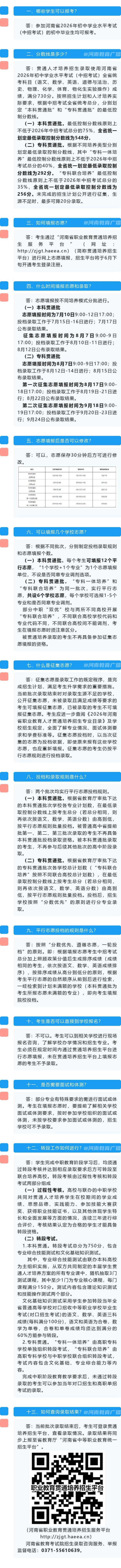 河南职教本科贯通批志愿填报开启