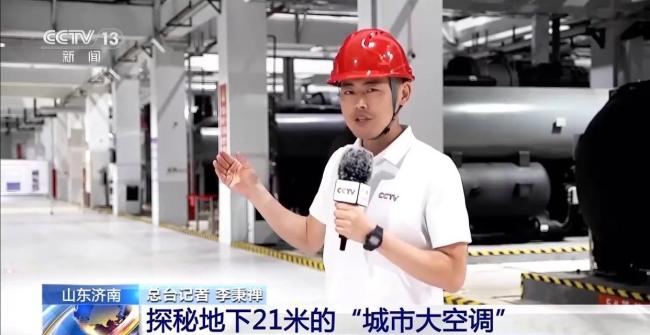 探秘济南地下21米“城市大空调” 静谧夏日的冷源秘密