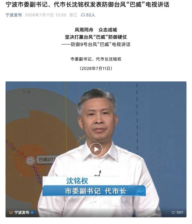 台风来临 浙江多地市长发表电视讲话