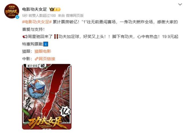 周星驰官宣新一代星女郎雪野 《功夫女足》票房破亿
