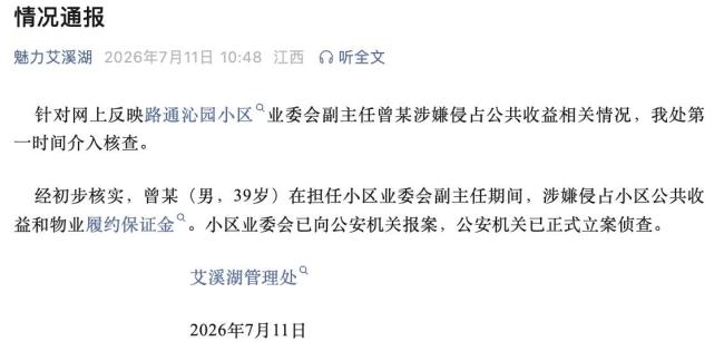 小区业委会副主任疑转走160余万失联