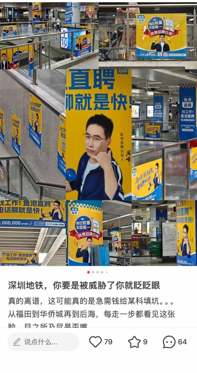 网友吐槽深圳地铁站里“辣眼”广告 视觉冲击引热议