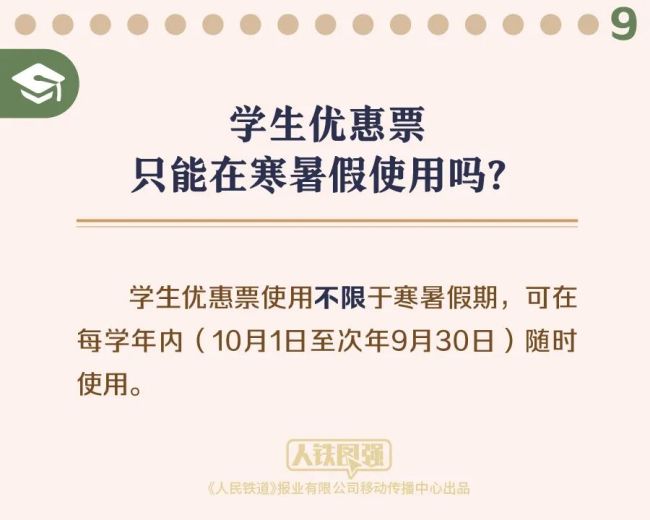票价如何算、资质怎样验？暑期学生优惠票全攻略