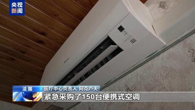 法国高温相关患者激增 医院采购空调