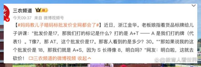 老板娘现场教儿子“暗码”标批发价 守住合理利润的智慧