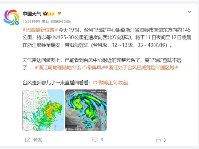 台风巴威即将登陆 浙江沿海迎强风暴雨