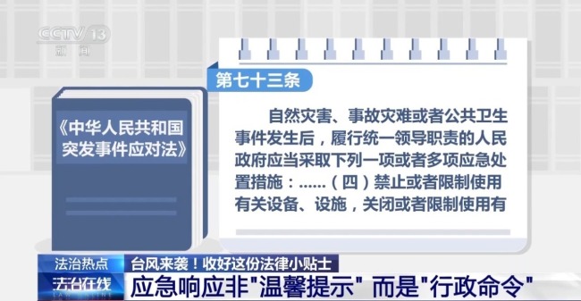台风来袭！请收好这份法律小贴士