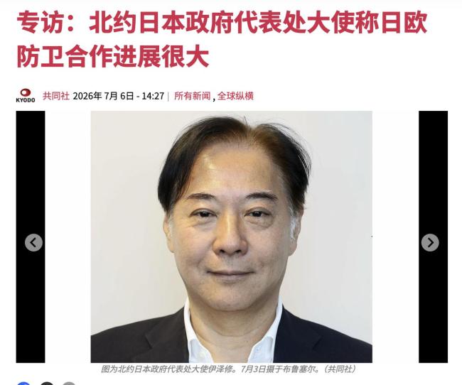 日本勾连北约意欲何为 扩大军事影响力