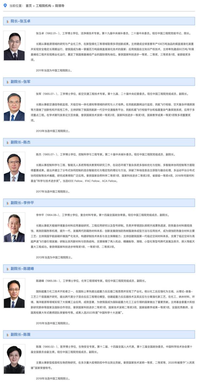 2位高校党委书记任中国工程院副院长