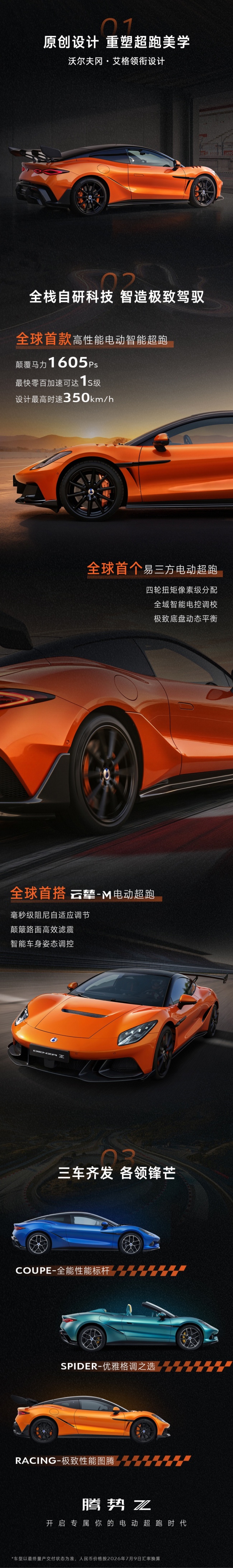 比亚迪腾势Z明日国内开启预售 电动超跑强势来袭