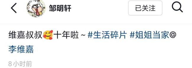 邹市明大儿子轩轩晒与李维嘉合照