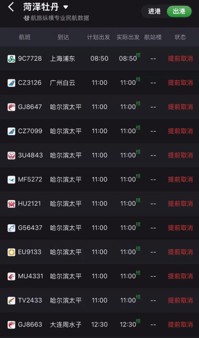 多家机场今日取消全部航班