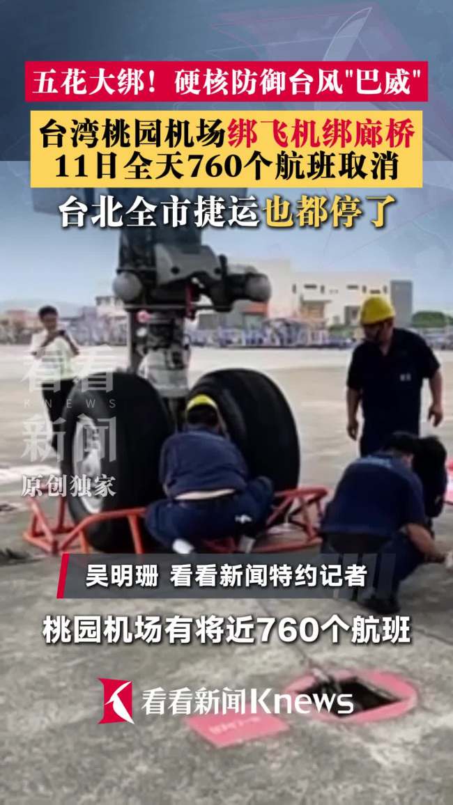台湾桃园机场绑飞机绑廊桥