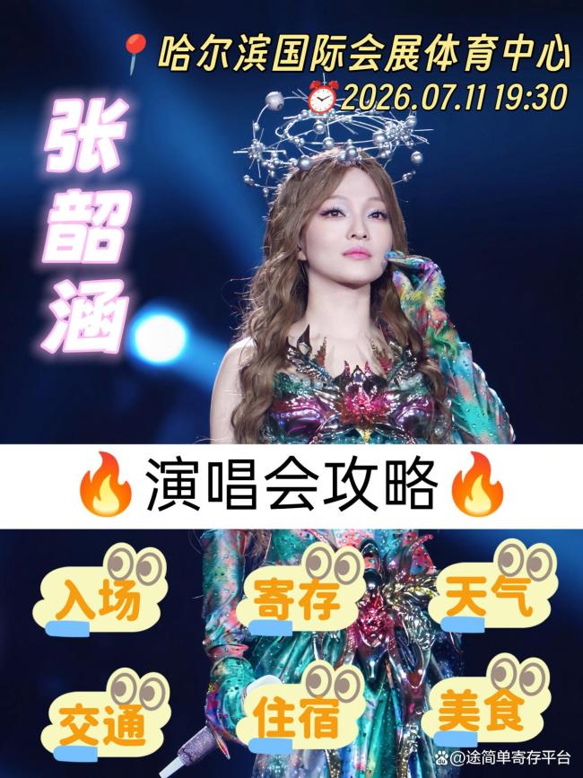 张韶涵演唱会哈尔滨站现场超燃