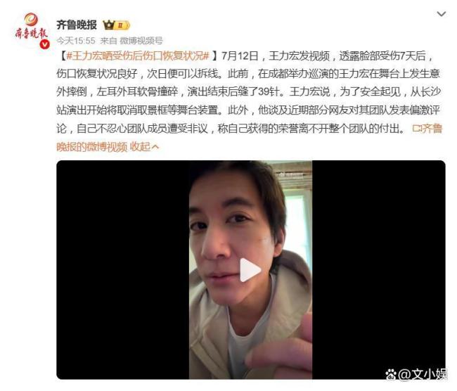 王力宏晒受伤后伤口恢复状况 预计明日拆线