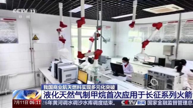 中国商业航天燃料实现多元化突破 高纯甲烷开启新纪元
