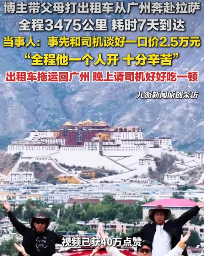媒体评跟风“打车进藏”