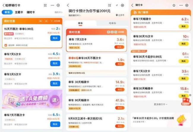 扫开就近2元 共享单车涨价到哪是头 成本与策略共驱