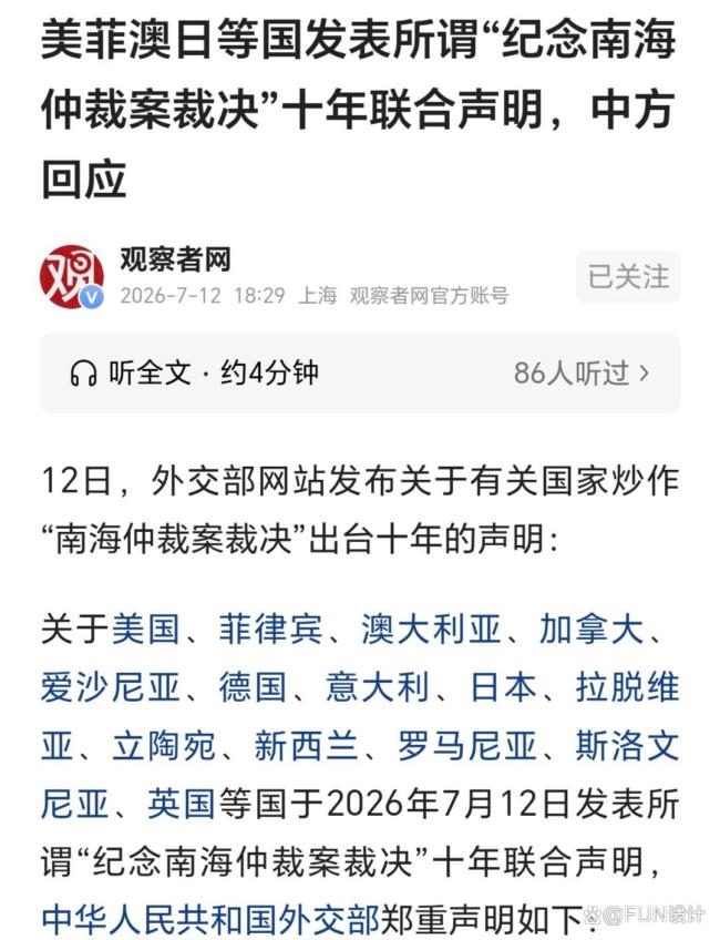 媒体:14国“南海仲裁”声明想恐吓谁
