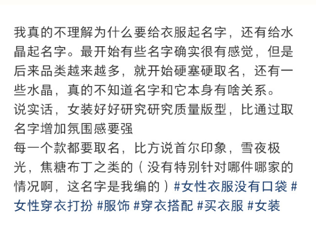 女装能不能别给衣服乱起名字了