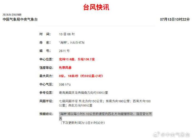 巴威还在北上 新台风已生成 双台风共舞天气变化