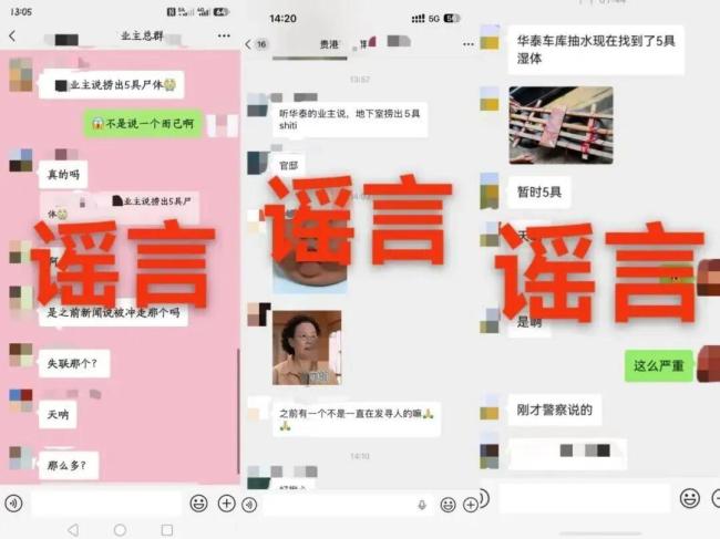 “贵港小区捞出5具尸体”系谣言