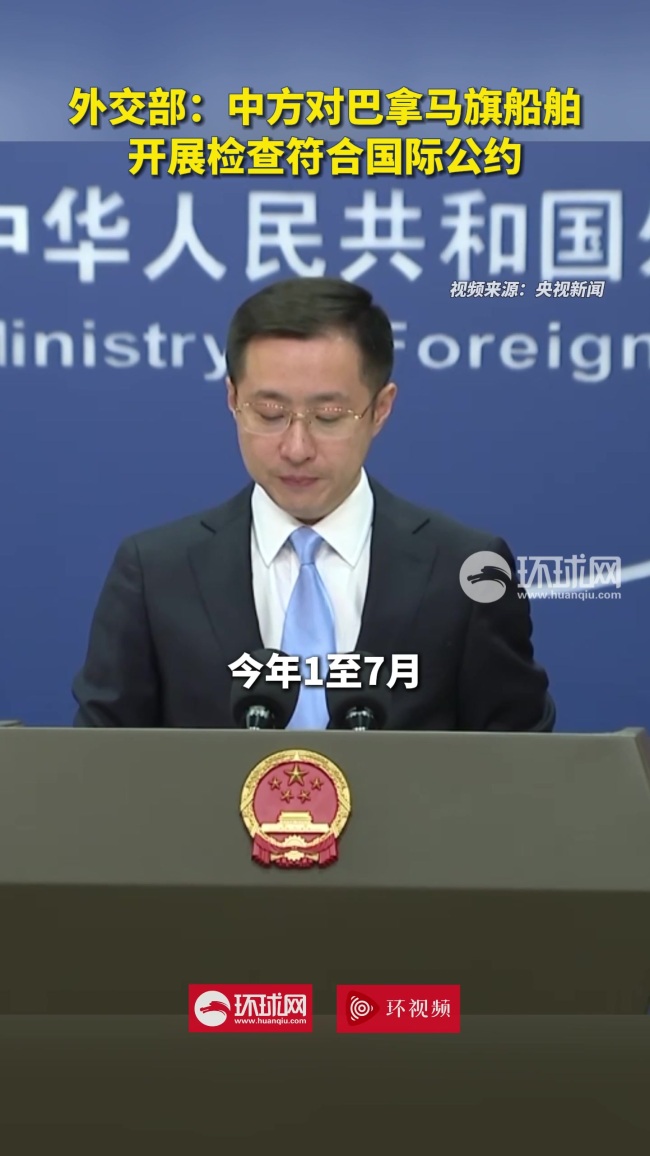 中方检查巴拿马旗船舶符合国际公约