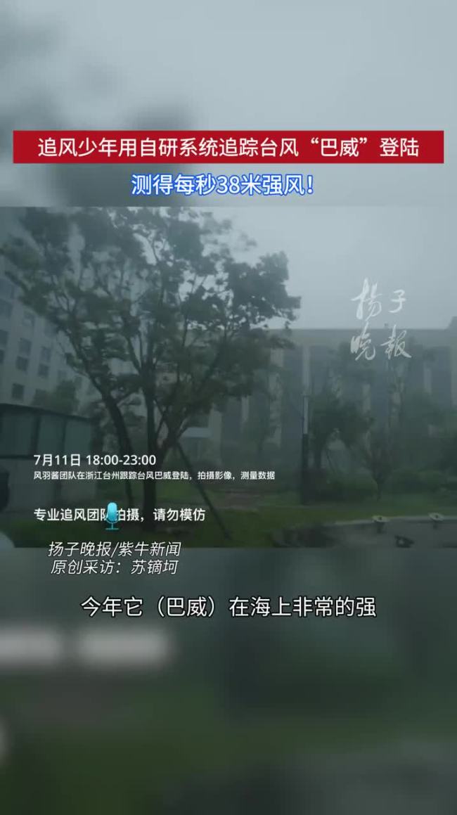国产追风系统测出巴威每秒38米强风