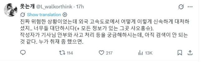 韩国网友盛赞救人中国游客 异国英勇行为获赞