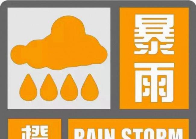 安徽多地将有大暴雨 橙色预警发布