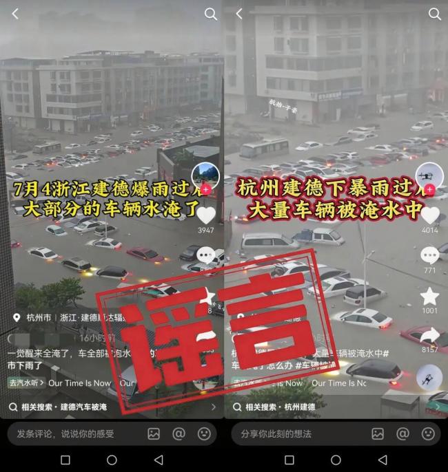 网民制作发布汛情虚假视频被刑拘