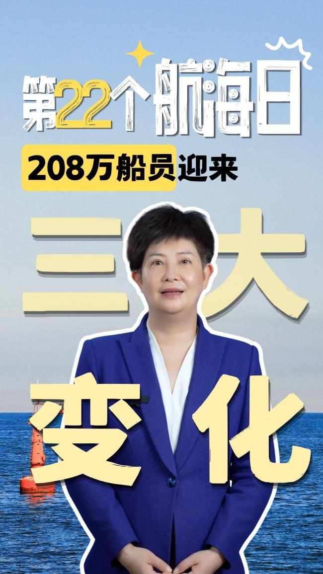 208万船员生活工作迎来变化