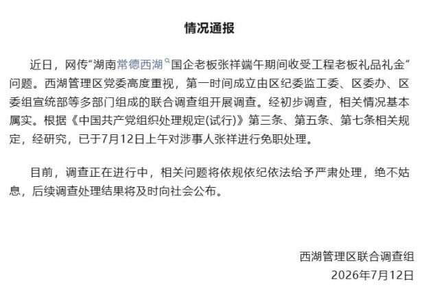 国企董事长在办公室收礼金:基本属实,已被免职