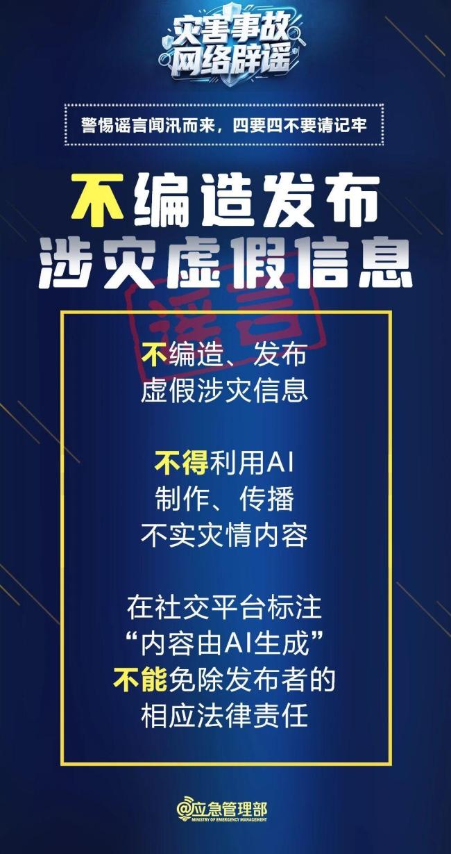 多人因捏造散布涉汛谣言被拘 扰乱公共秩序受罚