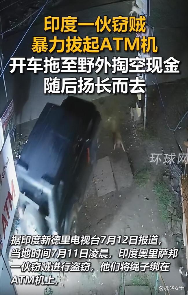 印度窃贼拔起ATM机掏空现金 粗暴创新引发关注