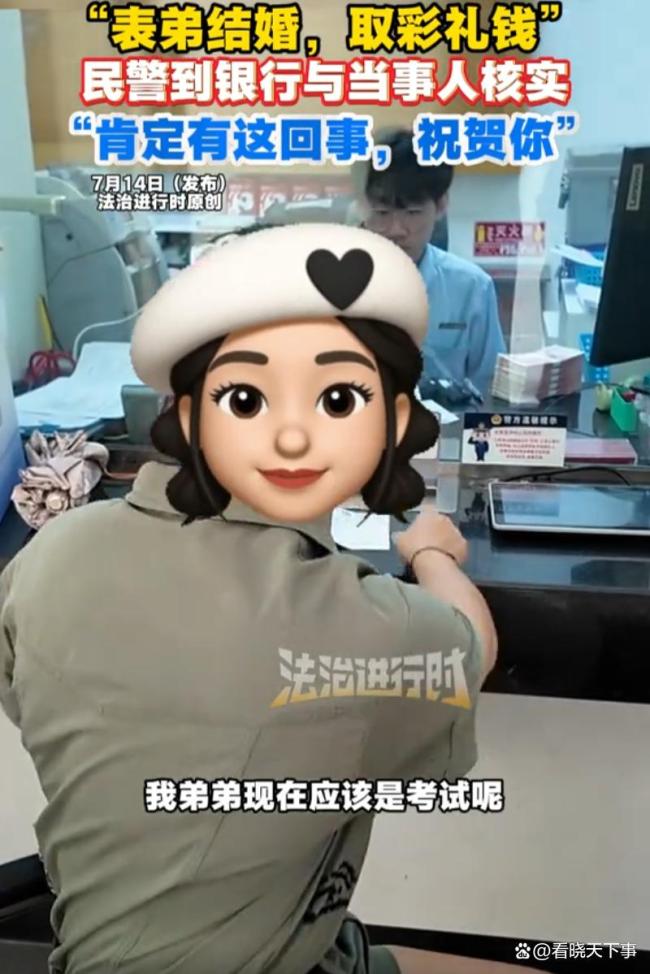 女子取现触发反诈预警民警现场核实 结局却让人意外
