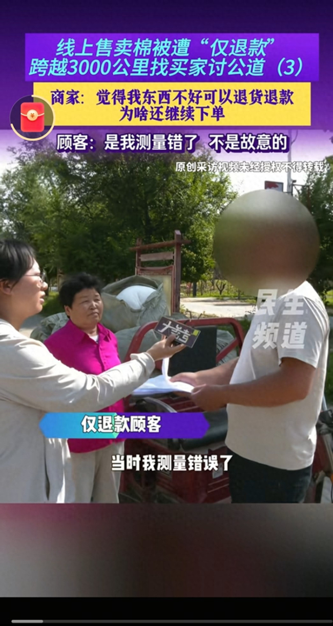 遭仅退款老板千里维权坐30小时无座