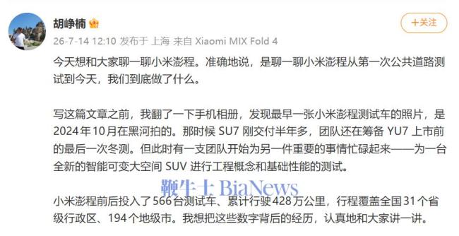 小米汽车4年投入2684台测试车