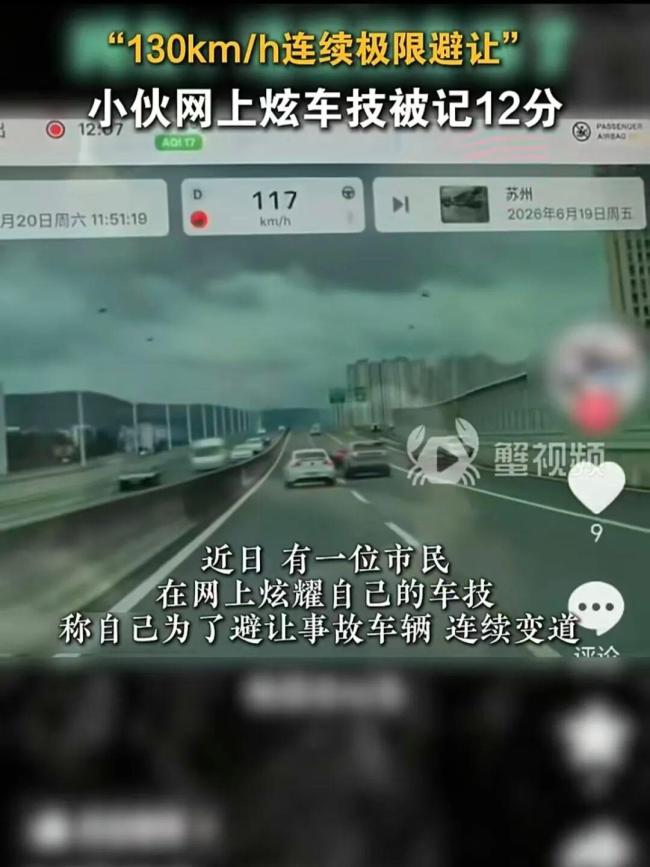 男子时速130公里连续极限避让被罚