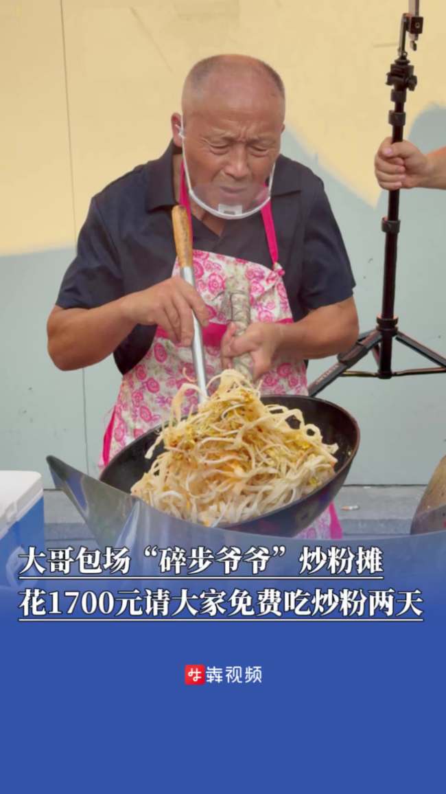 长沙碎步爷爷炒粉摊被连续两天包场