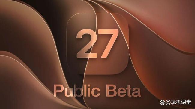 iOS27公测版来了 新功能抢先体验