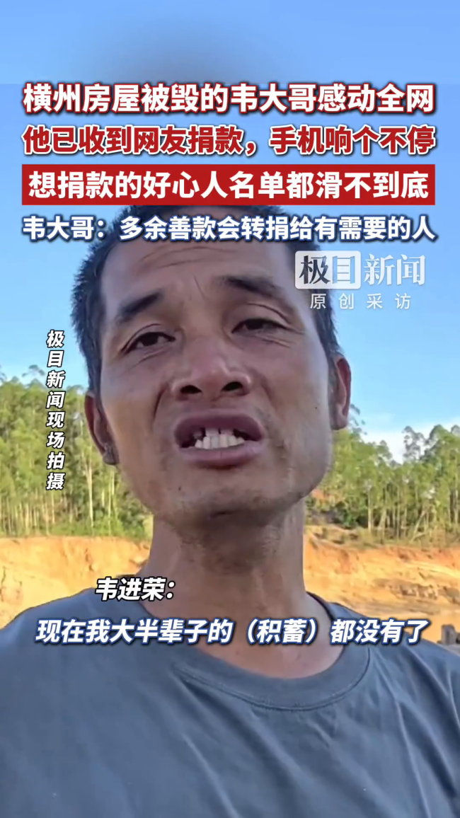 房屋被毁抚养4个孩子大哥收到捐款