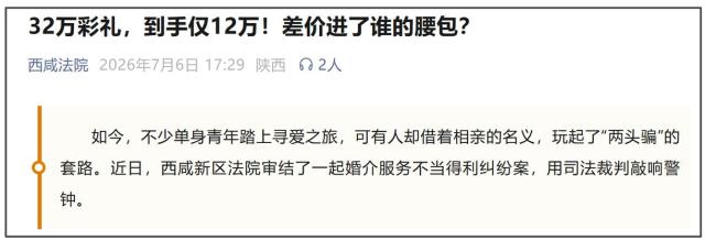 32万彩礼到手仅12万 婚介所截留20万 婚介暴利收费引争议