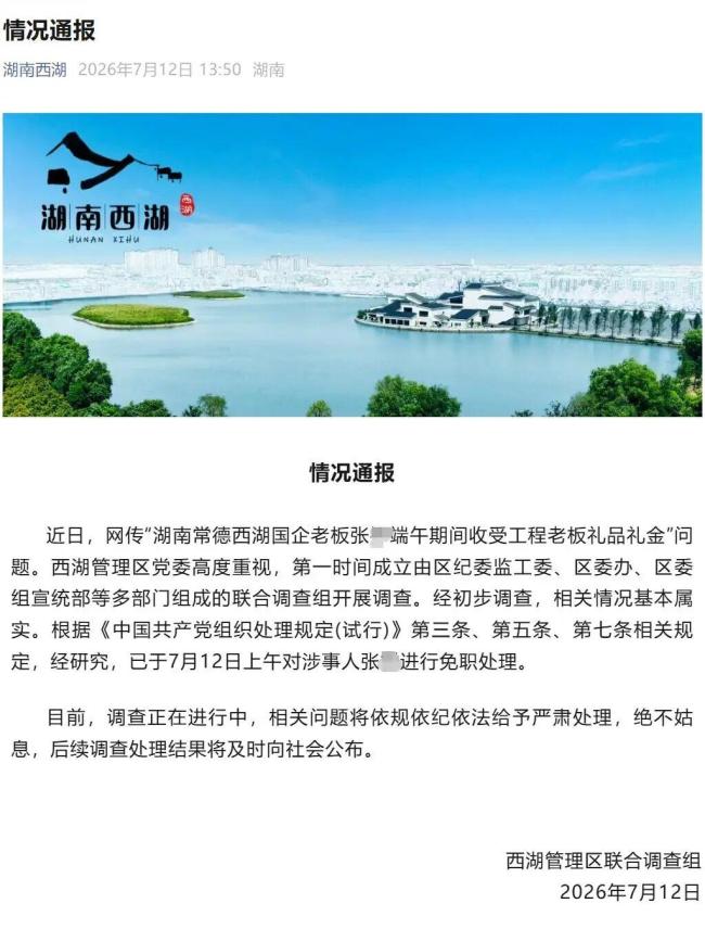 免职！某国企董事长在办公室收礼金视频曝光！